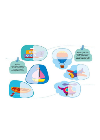 Транспорт. Шукаємо половинки (українською мовою) С1700001У РАНОК (361409675)