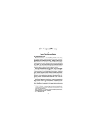 Книга Багряний рейд - Андрій Кокотюха КСД (9786171260498) КСД (312140066)