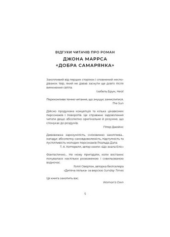 Книга (9786175481295) BookChef Добра самарянка - Джон Маррс (366651087)