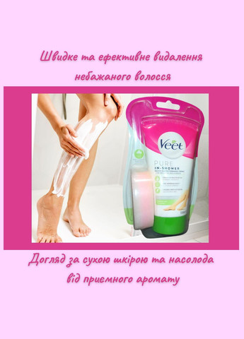 Крем для душу для видалення волосся з олією ши та ароматом лілії для сухої шкіри 150 мл Veet (306621158)
