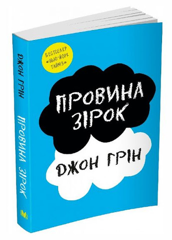 Комплект книг Вина звезд. Бумажные города. В поисках Аляски. (3 книги). Автор - Джон Грин ( ) КМ-Букс (338868000)