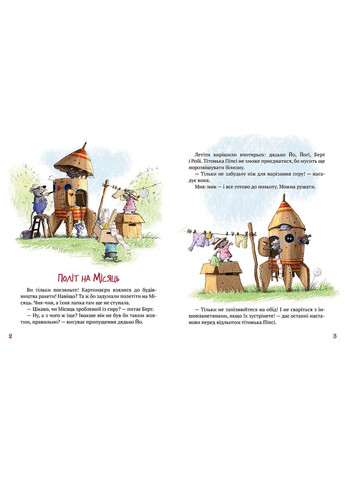 Приключения картоновцев. Книга 1 Да здравствует Картоновка! Валько Рідна мова (297365624)