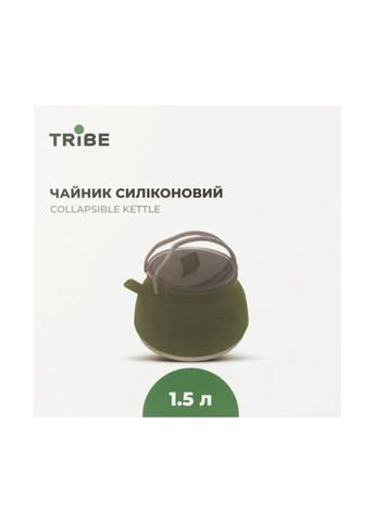 Складной чайный силиконовый Collapsible Kettle 1.5 л со стальным дном (T-FF-0026-olive) Tribe (365820349)