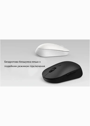 Миша Mi Dual Mode Wireless Mouse Silent Edition, White MiJia (315151028)