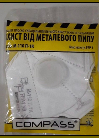 Маска респиратор защитная с клапаном Compass М-110 1 шт. П-1К No Brand (317049080)