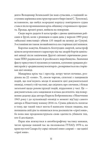 Серая зона. Начало Фоліо (370061495)