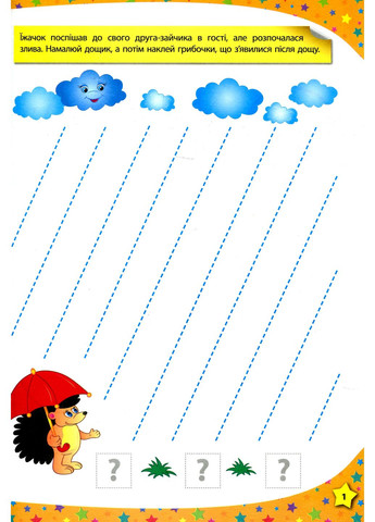 280 розумних наліпок. Пишу. Читаю. Рахую. 3–4 роки УЛА (370077552)