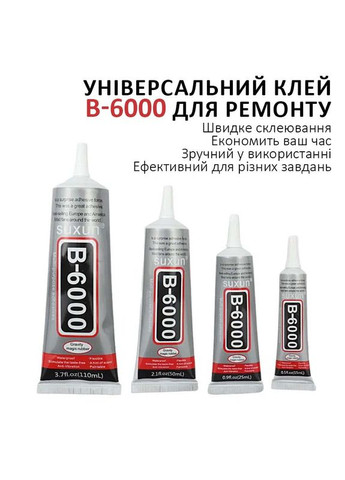 Клей силіконовий Suxun B-6000 / B6000 / B 6000 / в тюбику з дозатором 50ml No Brand (322899464)