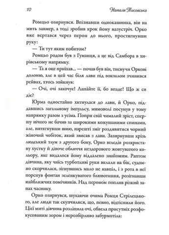 Справа про чорну ропу Видавництво "Нора-Друк" (370602944)