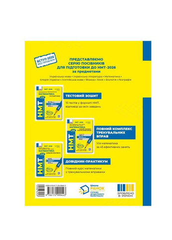 НМТ 2026 Математика Довідник -практикум Автор:Забєлишинська М.Я. Захарійченко Ю.О. Карпік Вид-во: РАНОК (362711809)