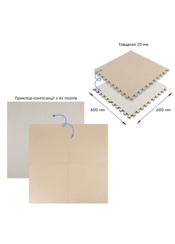 Підлогове двостороннє покриття CREAM and BEIGE 60*60cm*2cm (D) SW-00001846 Sticker Wall (314797033)