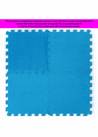 Підлога-пазл плюшевий БЛАКИТНИЙ 30*30*1cm (D) SW-00002090 Sticker Wall (315790668)