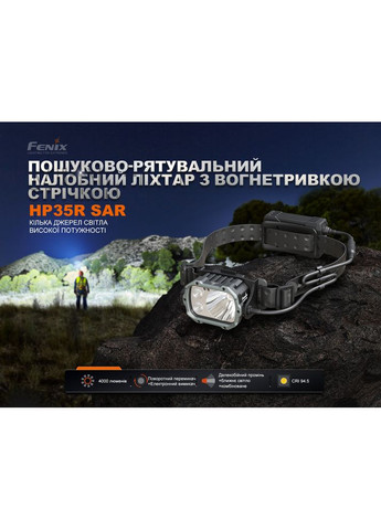 Ліхтар налобний HP35R SAR з вогнетривкою пов'язкою Fenix (353505262)