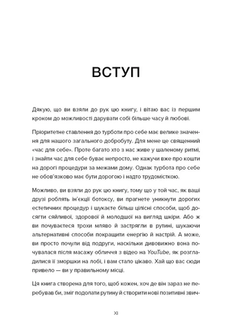Масаж обличчя для кожного. Практичний посібник BookChef (393731214)