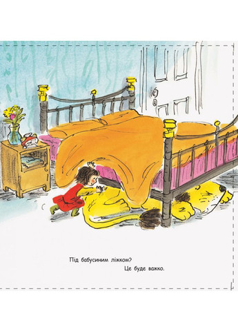 Книга 2 Как спрятать льва от бабушки No Brand (368829222)