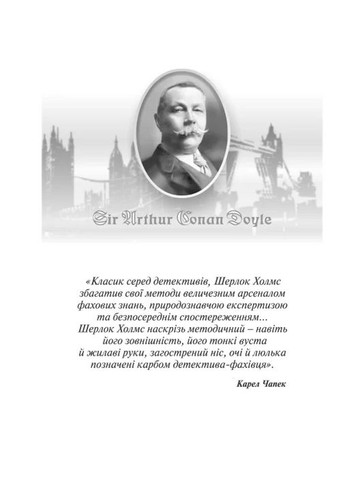Приключения Шерлока Холмса. Том III Навчальна книга - Богдан (370105392)