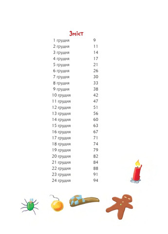 Та ти здурів! Незвична різдвяна історія у 24 розділах Навчальна книга - Богдан (370105426)