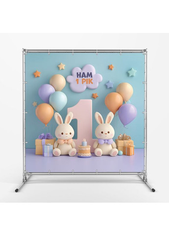 Баннер для фотозоны "Мой первый День рождения" | 2.0×2.0 м | Праздничный фон на 1 год | №43194 Vinylpex (363820062)