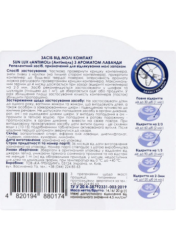 Средство против моли Antimol Лаванда 20 г () Sun lux 789604 (333654452)