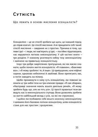 Эссенциализм. Искусство определять приоритеты No Brand (385306241)
