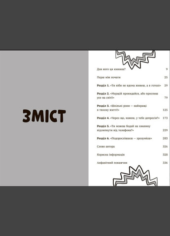 Почему родители тебя раздражают и как этому помочь РАНОК (316082702)
