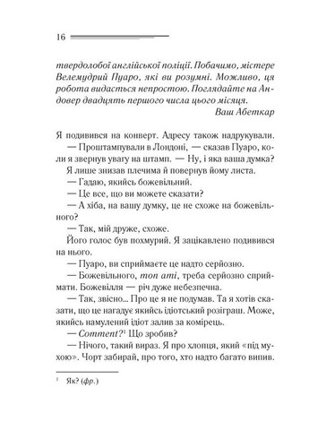 Убивства за абеткою КСД (370102356)