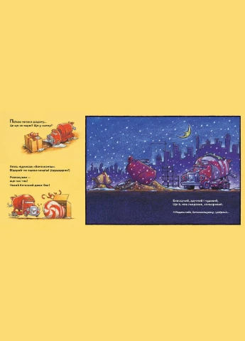 Книга Святкова чудова новобудова. Автор - Шеррі Даскі Рінкер ( ) Artbooks (338870839)