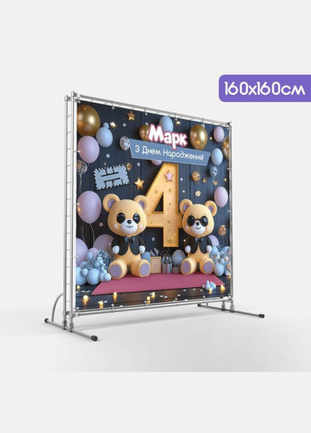 Баннер для фотозоны "Четвертый День рождения" | 1.6×1.6 м | Праздничный фон на 4 года | №43083 Vinylpex (360979406)