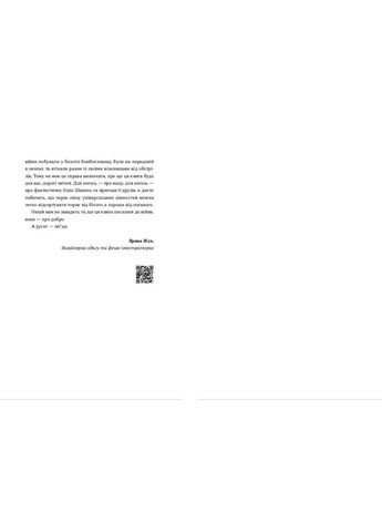 Книга Коко 2.0. Книга 2 Автор - Бату Дорж (ВСЛ) Видавництво Старого Лева (338865669)