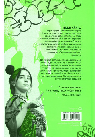 Біллі Айліш Жорж (370060140)