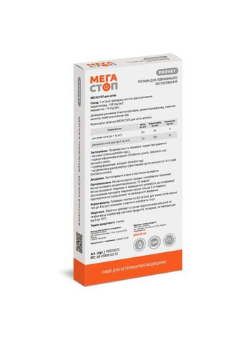 Краплі на холку «Мега Стоп» для котів до 4 кг, 4 піпетки (від зовнішніх та внутрішніх паразитів) (*) ProVET (322589741)