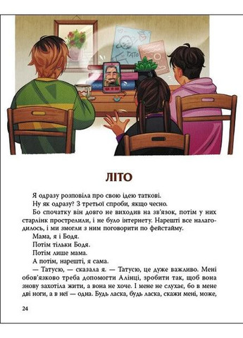 Письма к Алинке РАНОК (370054889)