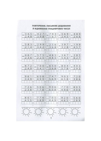 Обучающая книга 3000 упражнений и заданий. Математика 4 класс 153289 Час Майстрів (343275314)