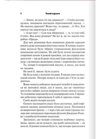 Темні Елементи. Палкий поцілунок. Книга 1 КСД (370102440)