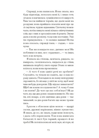 Черниця. Вибрані твори Видавництво "Ще одну сторінку" (370127607)