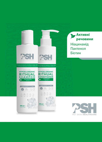 Шампунь для собак гіпоалергенний – Hypoallergenic Shampoo 300 мл PSH(Pet Skin Healthcare) (342065736)