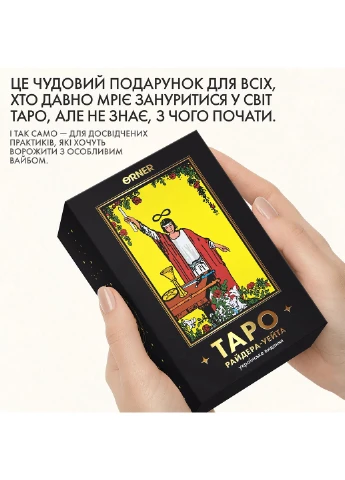 Таро Райдера – Уэйта украинское издание Orner (401894202)