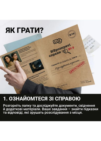 Настольная игра "Нераскрытые дела №3" 0036MG, более 50 документов следствия Memo Games (362067234)