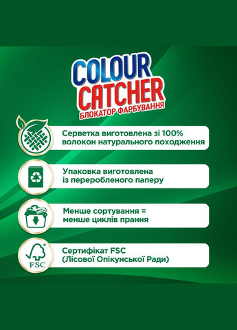 Серветки для прання Colour Catcher кольоропоглинання 20 шт. K2r 2921708 (331787732)