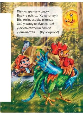 Маленькому познайку. Кто как говорит РАНОК (370072887)