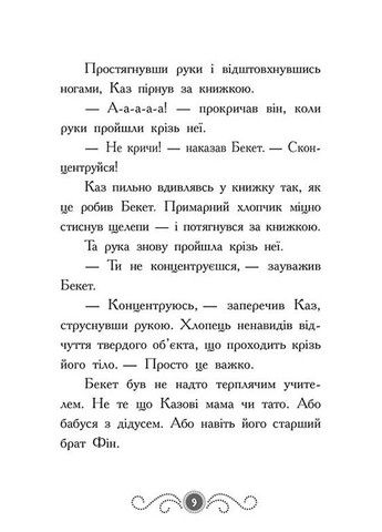 Бібліотека з привидами. Привид за лаштунками. Книга 3 РАНОК (370061638)