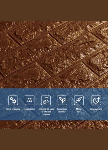 3D панель самоклеюча цегла Коричневий 700х770х7мм (020-7) SW-00000053 Sticker Wall (300242150)