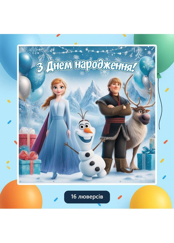 Баннер для фотозоны «Холодное сердце» | Фотозона на день рождения | 120x120см, №44030 Vinylpex (360980005)