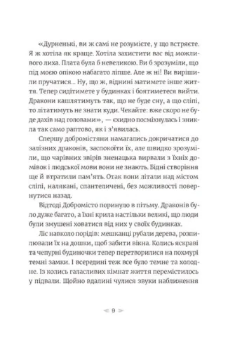 Грудень драконів No Brand (385318270)