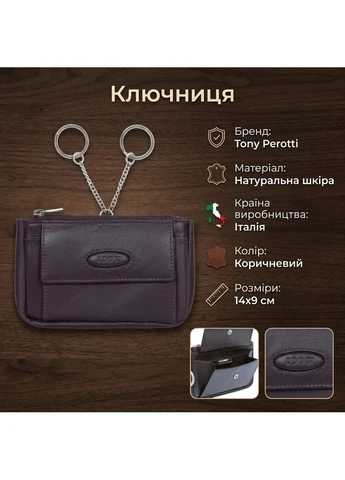 Ключница Cortina 5060 moro (90147) Коричневая Tony Perotti (400783295)