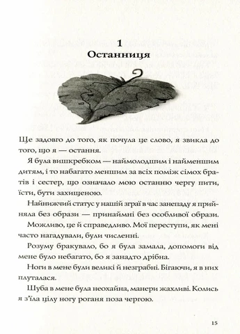 Останница. Одна в мире. 10-14 лет. Книга 1. Автор Кэтрин Эпплгейт Z104041У 9786177579754 Жорж (303507908)