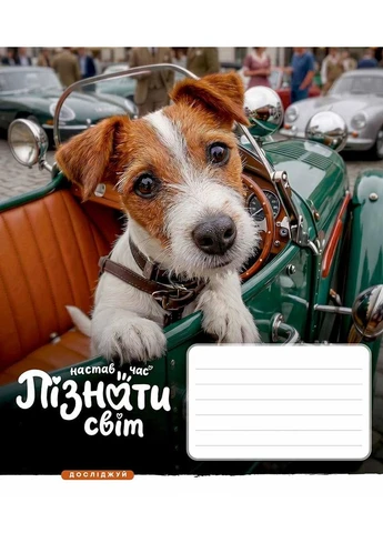 Тетрадь уч. " " 18л.# /3777K/ВД-лак (нейт) (25/250) Школярик (403320858)