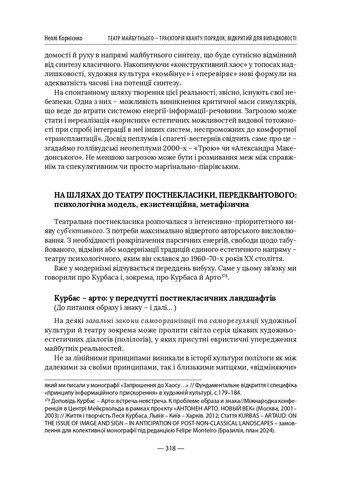 Театр будущего – траектория кванта. Порядок, открытый для случайности Видавництво "Дух і літера" (370113318)