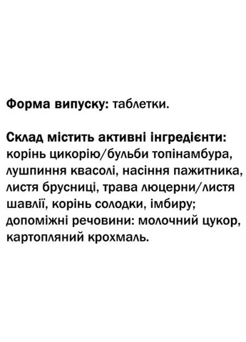 Диабет формула - Противодиабетическая смесь 90 таблеток GreenSet (322743595)