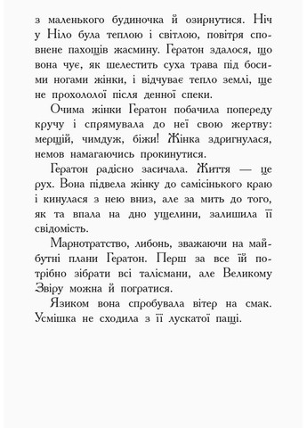 Зверодухи 4. Огонь и лед No Brand (368829093)